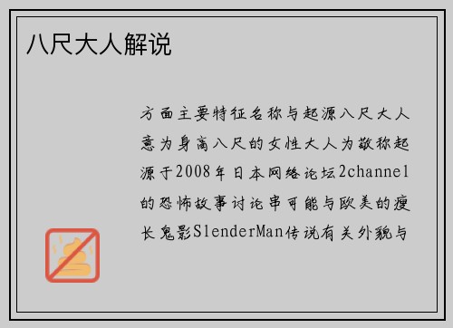 八尺大人解说