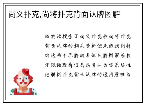 尚义扑克,尚将扑克背面认牌图解