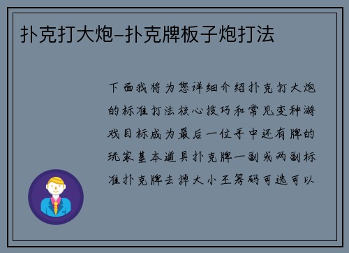 扑克打大炮-扑克牌板子炮打法