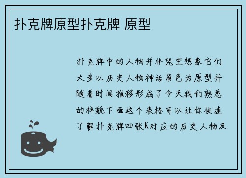 扑克牌原型扑克牌 原型