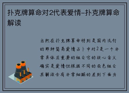 扑克牌算命对2代表爱情-扑克牌算命解读