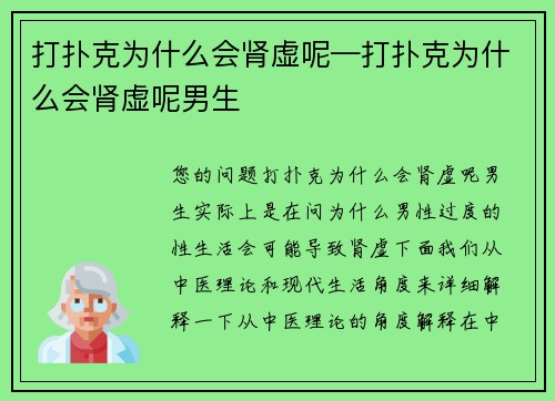 打扑克为什么会肾虚呢—打扑克为什么会肾虚呢男生