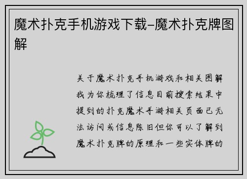 魔术扑克手机游戏下载-魔术扑克牌图解