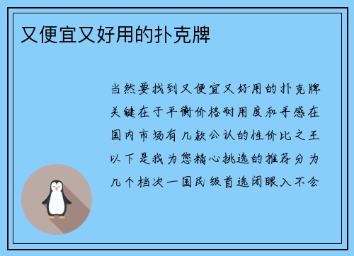 又便宜又好用的扑克牌