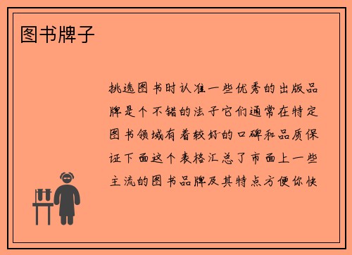 图书牌子